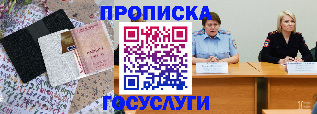 прописка 2025 в Усть-Илимске